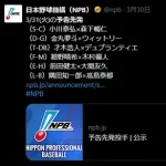 今日のNPBで発生しそうなことwww