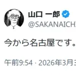 【悲報】サカナクション・山口一郎さん、バンテリンドームに出陣wwwwwww