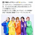 ロッテ「GWは人気YouTuber呼ぶぞ！！」ロッテファン「誰？」