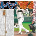 巨人・ダルベック .273 ２本(本塁打王) ５打点(打点王) OPS1.242率直な感想