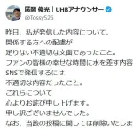 【悲報】日ハムのお立ち台インタビュアーを降ろされた男性アナが苦言ポスト→削除＆謝罪ｗｗｗｗｗｗｗ