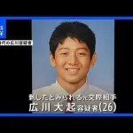 【衝撃】ポケセン刺殺犯の広川大起、海上自衛隊に内定しており今年4月から採用予定だったことが判明・・・・・・・・・