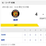【募集】今季の横浜ベイスターズここまでの感想