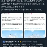 【悲報】アニメイトの炎上、話題にならない