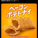 【悲報】エイプリルフールで一番スベった企業、「マクドナルド」に決定するｗｗｗｗｗｗｗｗ