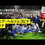 【定期】イタリア、FIFAワールドカップ2026敗退ｗｗｗｗｗｗｗｗｗｗｗｗｗｗｗｗ
