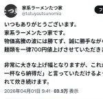 家系ラーメンさん、700円値上げの告知でクソ叩かれるｗｗｗｗｗｗｗｗｗ
