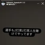 ロッテ藤原「選手も1打席1打席人生賭けてやってます」