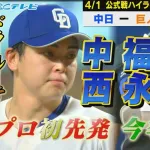【動画】中日福永、再起のシーズンとなるか！？今シーズン第1号2ランホームラン！！！