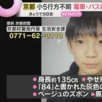 【画像】小5行方不明事件、何度も捜索した場所から「濡れていないリュック」が見つかりとんでもない事になる・・・・・・・・・