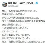 【悲報】日ハムのお立ち台インタビュアーを降ろされた男性アナが苦言ポスト→削除＆謝罪