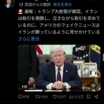 【悲報】イラン戦争停戦へ、ただしソースはトランプwwwwwwwwww