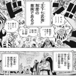 【画像】ワンピースの海軍さん、わざわざ七武海を廃止したのにウィーブルしか倒せてなくて草ｗｗｗｗｗｗｗｗｗｗ