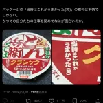 【悲報】どん兵衛、普通に炎上ｗｗｗｗｗｗｗｗｗｗ