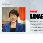 【悲報】高市事務所、"サナエトークンすごく良い"と発言した音声が流出wwwwwwwwww