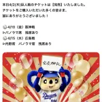 【朗報】バンテリンドーム、本日のチケット完売