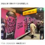 【画像】ギルティ炭酸NOPEの広告、限界突破ｗｗｗｗｗｗ