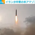 【悲報】イランさん、バーレーンにある米アマゾンを攻撃