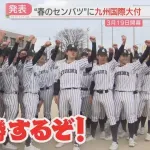 九国大付野球部、プロ注目選手が同級生の顔面をスパイクで蹴って救急搬送