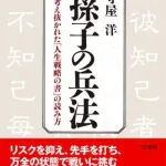 【悲報】孫子の兵法(紀元前500年)、トランプ大統領をガチで批判してしまうｗｗｗｗｗｗｗｗｗｗ