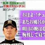 【悲報】侍ジャパン次期監督、最有力が緒方で次点が和田毅とかいうヤバすぎる人選ｗｗｗｗｗｗｗｗｗｗ