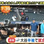大谷翔平に米ファン辛辣「スタメンから外せ！」　打率.167、6戦連続ノーアーチ「高いチケット払って...」