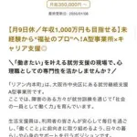 【画像】「福祉で年収1000万！」障害者作業所で荒稼ぎしていたNPOさん、110億円の返還請求で終わるｗｗｗｗｗｗｗｗｗｗ