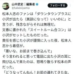 【悲報】松本人志さん、小沢にブチギレて自分のサブスクから出禁にしてしまうｗｗｗｗｗｗｗｗｗｗ