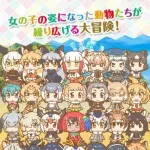 【悲報】けものフレンズの関係者、ガチで全員不幸になってしまうｗｗｗｗｗｗｗｗｗｗ