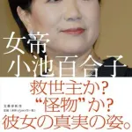 【悲報】小池百合子「大惨事オイルショックが起きる。今回はキツいと思う」ｗｗｗｗｗｗｗｗｗｗ
