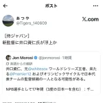 侍ジャパン新監督、井口資仁浮上ｗｗｗｗｗｗｗ