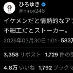 【悲報】ひろゆき「イケメンだと情熱的なアプローチ。不細工だとストーカー。」←女性から袋叩きにされ大炎上ｗｗｗｗｗｗ