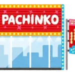 21時からパチンコってあり？