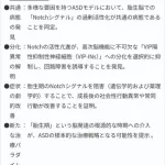 【朗報】東海大学、ガチでASD（自閉症）の原因を特定し治療法を発明してしまうｗｗｗｗｗｗｗｗｗｗ