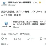 【画像】日本政府さん、ホルムズ海峡封鎖の中で原油もナフサもメタノールもヘリウムも調達してしまうｗｗｗｗｗｗｗｗｗｗ