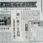 【日本ハム】球団名「ファイターズ」は公募で決定 実は10位だった過去が話題(昭和48年)