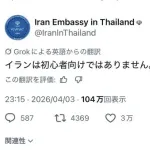【画像】イラン大使館さん、トランプへの煽りポストがガチでキレッキレすぎるｗｗｗｗｗｗｗｗｗｗ