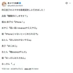 【画像】スマホを買いに来た家族、「Androidで十分」と言うお父さんを娘が完全論破してしまうｗｗｗｗｗｗｗｗｗｗ