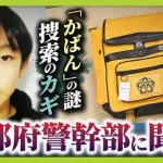【悲報】京都行方不明事件、マスコミがガチで犯人を示唆しはじめる・・・・・・・・・