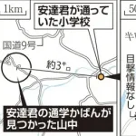 【衝撃】京都行方不明の小6男児、校舎まで200mの一本道で誰にも目撃されていなかった・・・・・・・・・
