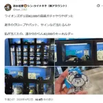 【悲報】 西武ライオンズさん、ヤバい商売を始めるwwww