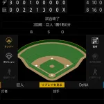 ベイスターズ 4－8 ジャイアンツ　負け