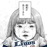 西武「借金独占」で単独Bクラス　貧打深刻…