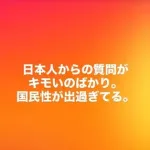 【画像】若手女性声優さん「日本人からの質問がキモいのばかり。国民性が出すぎてる」ｗｗｗｗｗｗｗｗｗｗ