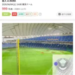 【悲報】DeNAベイスターズ、謎の人気低迷でチケットが投げ売り状態
