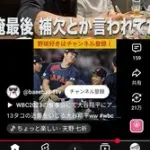 大谷翔平、WBCで近藤さんに「おい声出せよ補欠」と言ってイジっていたことが判明…
