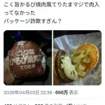 【画像】マック新作「コク旨かるび焼肉風てりたま」510円、ガチでカルビ肉が入ってなくて焼肉風ソースだけだったｗｗｗｗｗｗｗｗｗｗ