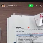 【画像】三菱の新入社員さん、入社初日に機密資料をインスタに晒してしまうｗｗｗｗｗｗｗｗｗｗ