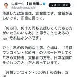 【悲報】チュドカク議員、咽び泣く「お金がありません😭助けてください😭」