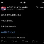 【悲報】中日ドラゴンズ(チュニドラ)ファンさん「なんかもういいわ。一気に冷めた。」